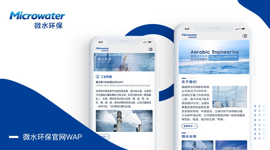 微水環保WAP官網